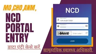 NCD Portal | how to use ncd portal | cho ncd portal entry