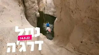 נחל דרג'ה