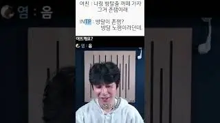 여친이랑 인팁이 싸우는 이유