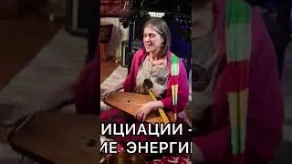 #инициация #гусли #рекомендации  #shorts