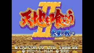 Tenchi wo Kurau II: Sekiheki no Tatakai Arcade