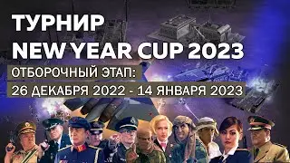 Новогодний турнир по Раптору 2022-23  - Отборы ч.2