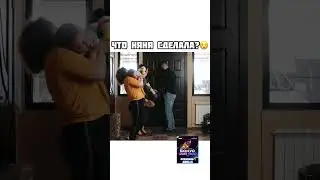 Няня с ребёнком! 