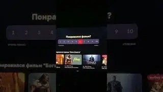 Ставим оценку фильма на IVI
