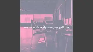 Звуки (Концентрирующий)
