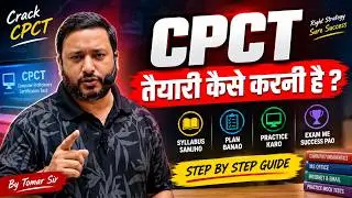 🔥CPCT September 2026 की तैयारी कैसे करें? | Complete Study Plan & Strategy | CPCT 2026