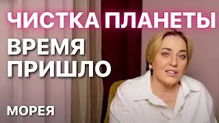 ОЧИЩЕНИЕ КАРМЫ ЗЕМЛИ! АПРЕЛЬ 2025 | ПРЯМОЙ ЭФИР 9.04.2025 в 