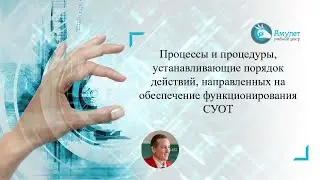 Процессы и процедуры, устанавливающие порядок действий, направленных на обеспечение функционирования