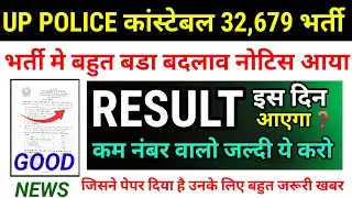 UP Police Constable Cutoff 2026 / UPP  Constable Expected Cutoff / UP Police Re Exam Safe score