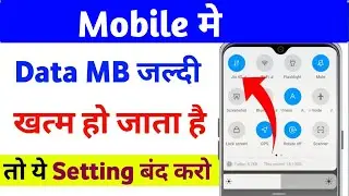 Mobile me data jaldi khatam ho jata hai kya kare 2023 | data jaldi khatam ho jata hai kya kare 2023