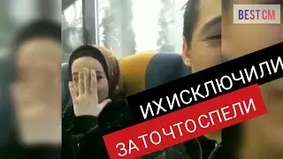 Их Исключили Из Колледжа За То Что Спели!😨