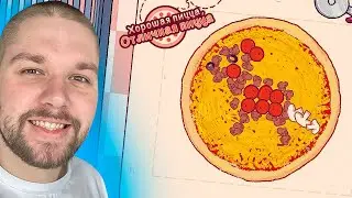 Пицца для Питомцев :3 ➤ Хорошая пицца, Отличная пицца #2