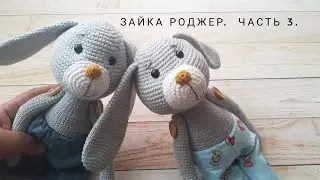 Вязаный зайка Роджер. Часть 3. Голова