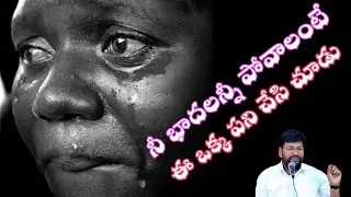 నీ భాదలన్నీ పోవాలంటే ఈ ఒక్క పని చేసి చూడు | wonderful message by shalem raju anna | srinivas boddeti