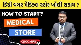 How to start medical store in gujarat ? By Chirag Parmar