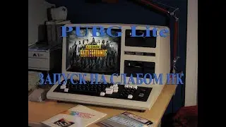 PUBG Lite.Европы не будет!Запуск на старом ПК. Настройка Proxifier. Garena.