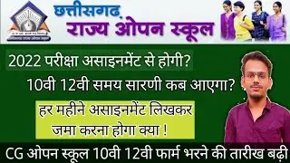 cg open school admission form 2022 cg open school exam form, chhattisgarh open school form last date