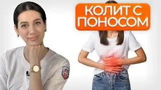 Питание при колите с поносами