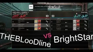 سهرة رمضان لعب فخر THEBLooDline vs BrightStar