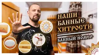 Новый стандарт банных номеров
