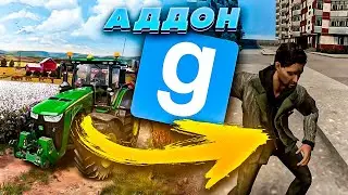 FARMING SIMULATOR в GARRYS MOD - Garry`s Mod | DarkRP [ ГАРРИС МОД | ДАРК РП | MonsterRP]