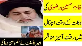 Khadim Hussain Rizvi Hospital Scenes at the time Of Death