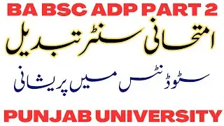 BA BSc ADP Part 2 Annual 2023 Exams Center Changes PU