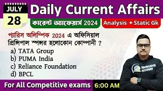 28th July 2024 - daily current affairs in Bengali | কারেন্ট অ্যাফেয়ার্স 2024|  knowledge account