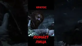 Первая битва с Тором / Кратос ломает лица / GoD of war ragnarok