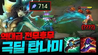 물보라 한번씩 툭툭 던져서 적팀 빈사상태 만드는 극딜 템트리 탑 나미!! 내가 아직 서폿같아? ㅋㅋㅋ [종탁이]
