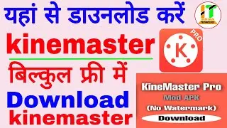 How To Download Kinemaster Without Watermark || Pro Version