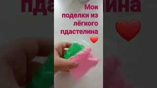 #хочу в реки #мои  поделки
