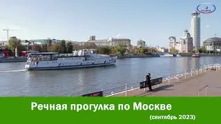Речная прогулка по Москве