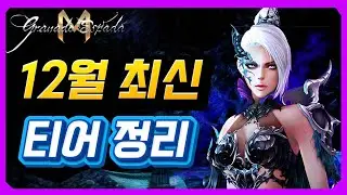 Granado Espada M 🎮 December's latest tier list - including Freya ❄️ Hunting, PVP, and daily dungeons
