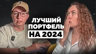 Какие активы покупать в 2024? Прогноз по BTС