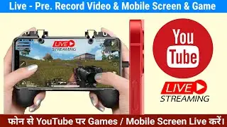 Mobile se live stream kaise kare | Youtube live stream app for android