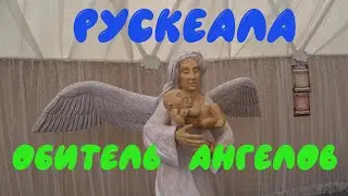 Музей обитель ангелов