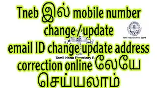 Tneb mobile number change/update, email ID change or update... address update... subscribe /like