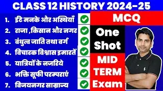 Class 12 History most important MCQ questions / MID TERM EXAM 2024-25 / One shot Multiple choice que
