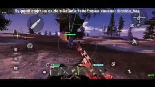 | ЧИТ НА ОКСАЙД | ЧИТ НА Oxide Survival Island | ЛУЧШИЙ СОФТ В 2026 ГОДУ НА Oxide |
