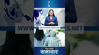 गोलाप्रथाबाट श्रमिक छनोट|| Nepal Times