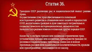Конституция СССР 1977 года  Действующая Глава 6   Гражданство СССР  Равноправие граждан