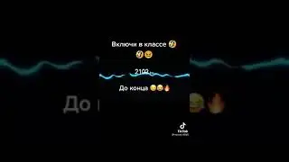 #включивклассе