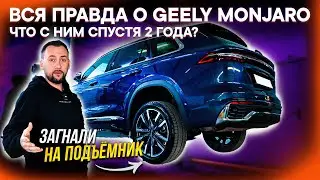 How Did a Geely Monjaro Rot in Two Years? An Owner's Review