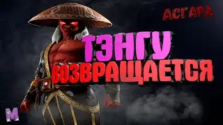 Тэнгу-Обзор ивента и титана#Dawn of Titans