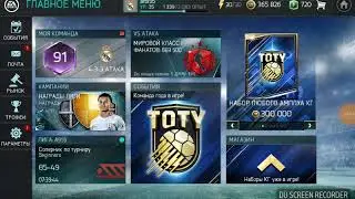 Открытие игра ТОТИ 90