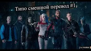 Переозвучка: 