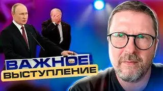 РЕЧЬ ПУТИНА, КОТОРАЯ ИЗМЕНИТ ВСЁ