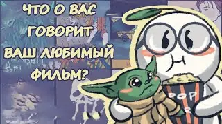 ЧТО О ВАС ГОВОРИТ ВАШ ЛЮБИМЫЙ ЖАНР ФИЛЬМА? | Psych2Go на русском