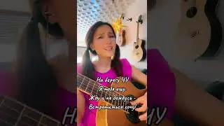 На берегу Чу, на русском языке, под гитару.  Исполняет Ирина Ромашка